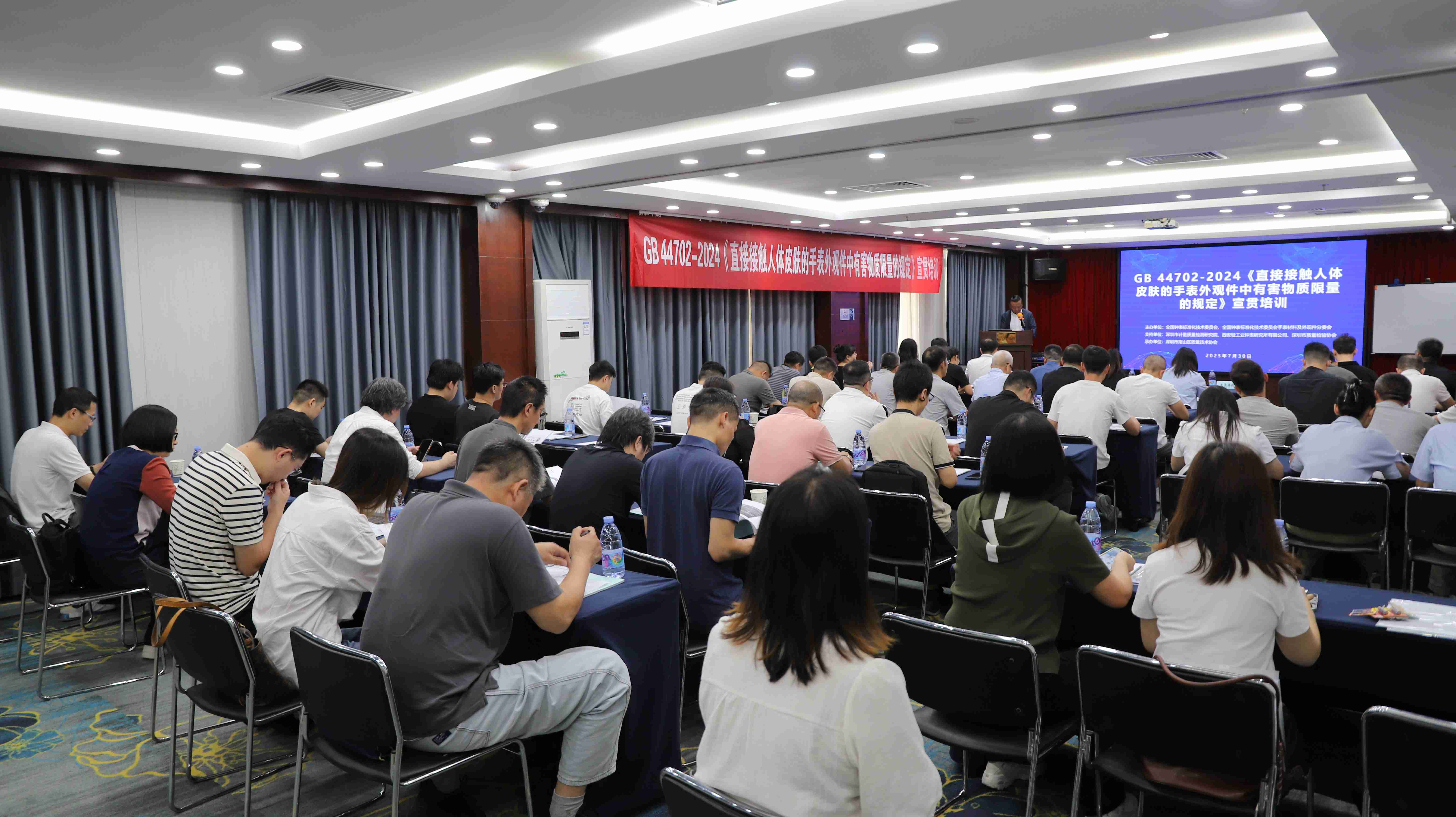 强制性国家标准GB 44702-2024宣贯活动在深圳市召开